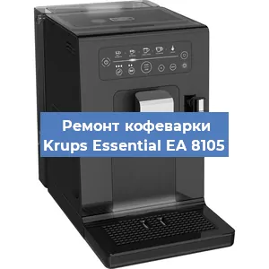 Ремонт помпы (насоса) на кофемашине Krups Essential EA 8105 в Тюмени